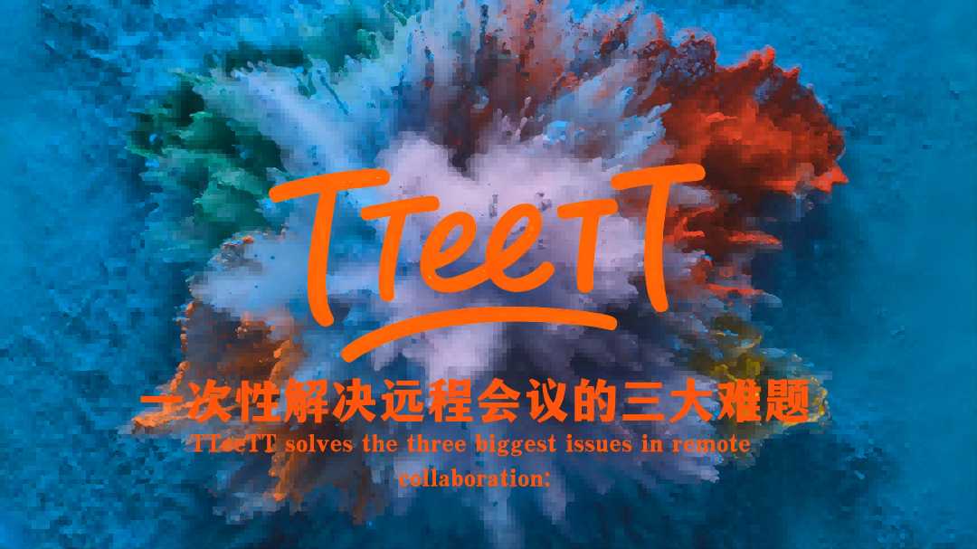 TTeeTT总介绍